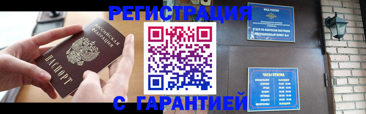 прописка в Иваново