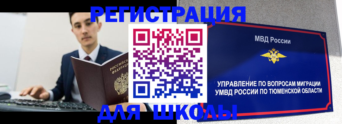 временная регистрация для школы в Иваново